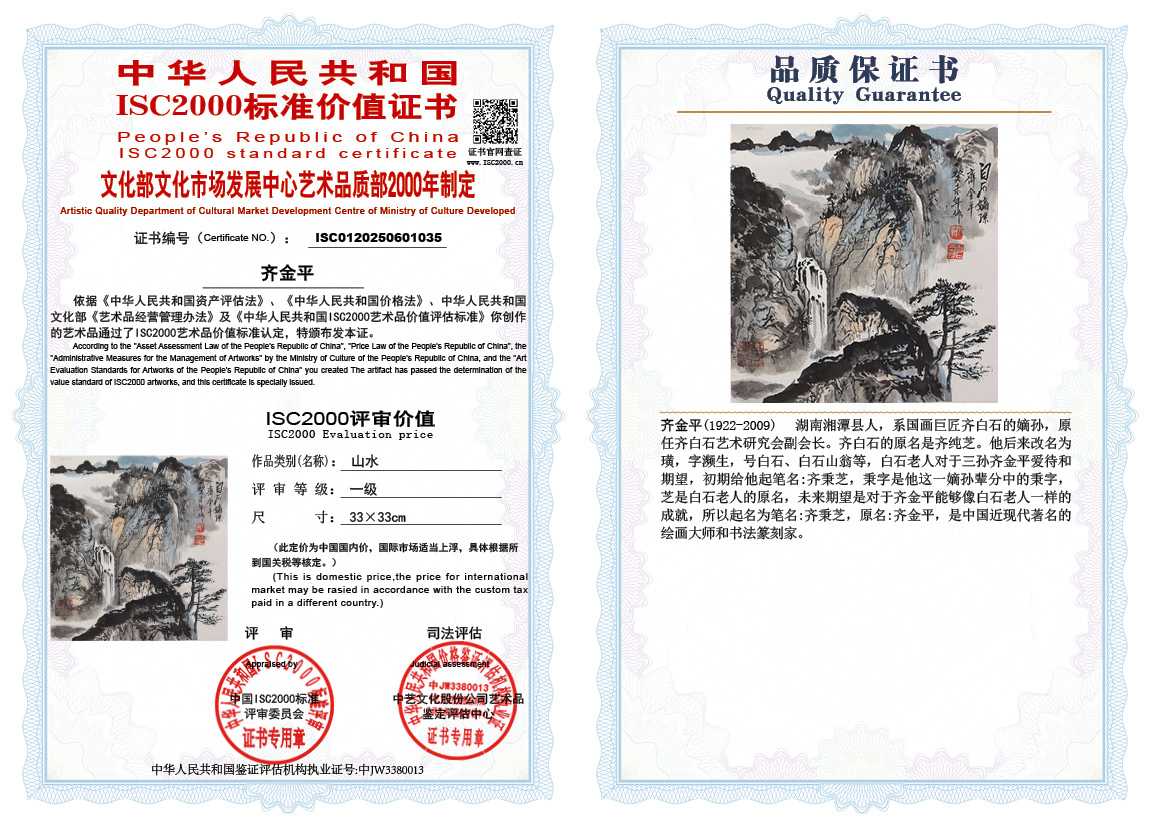 齐金平035《山水》
