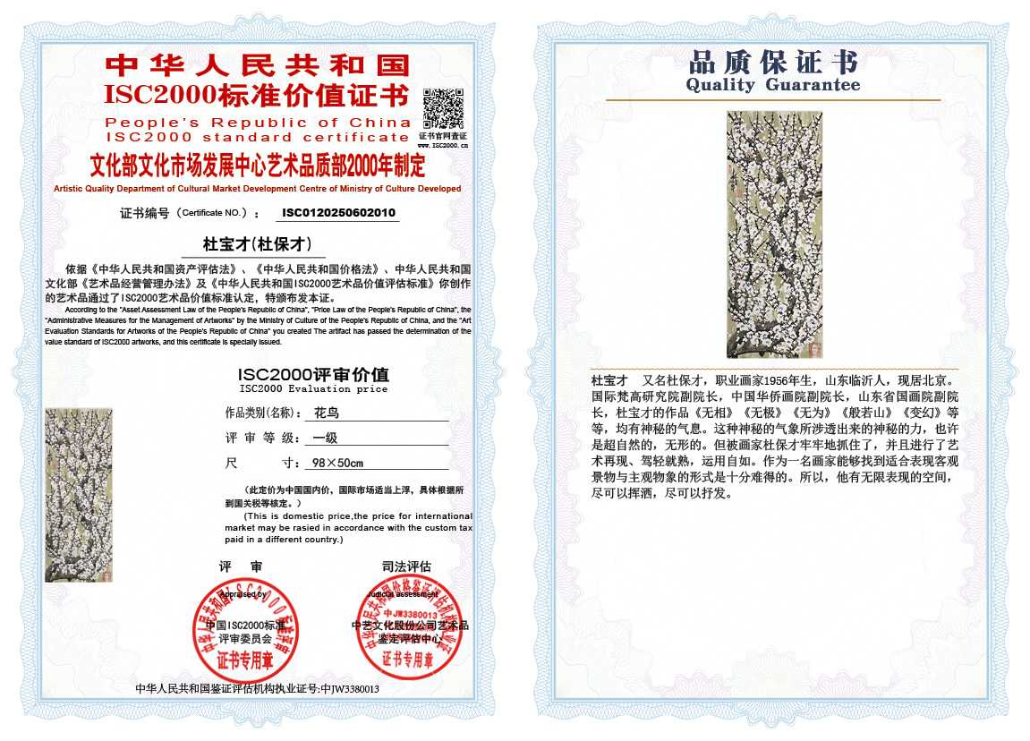 杜宝才(杜保才）010《花鸟》