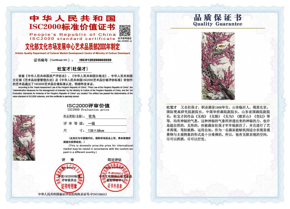 杜宝才(杜保才）020《花鸟》