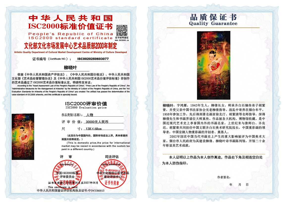 柳晓叶077《人物》