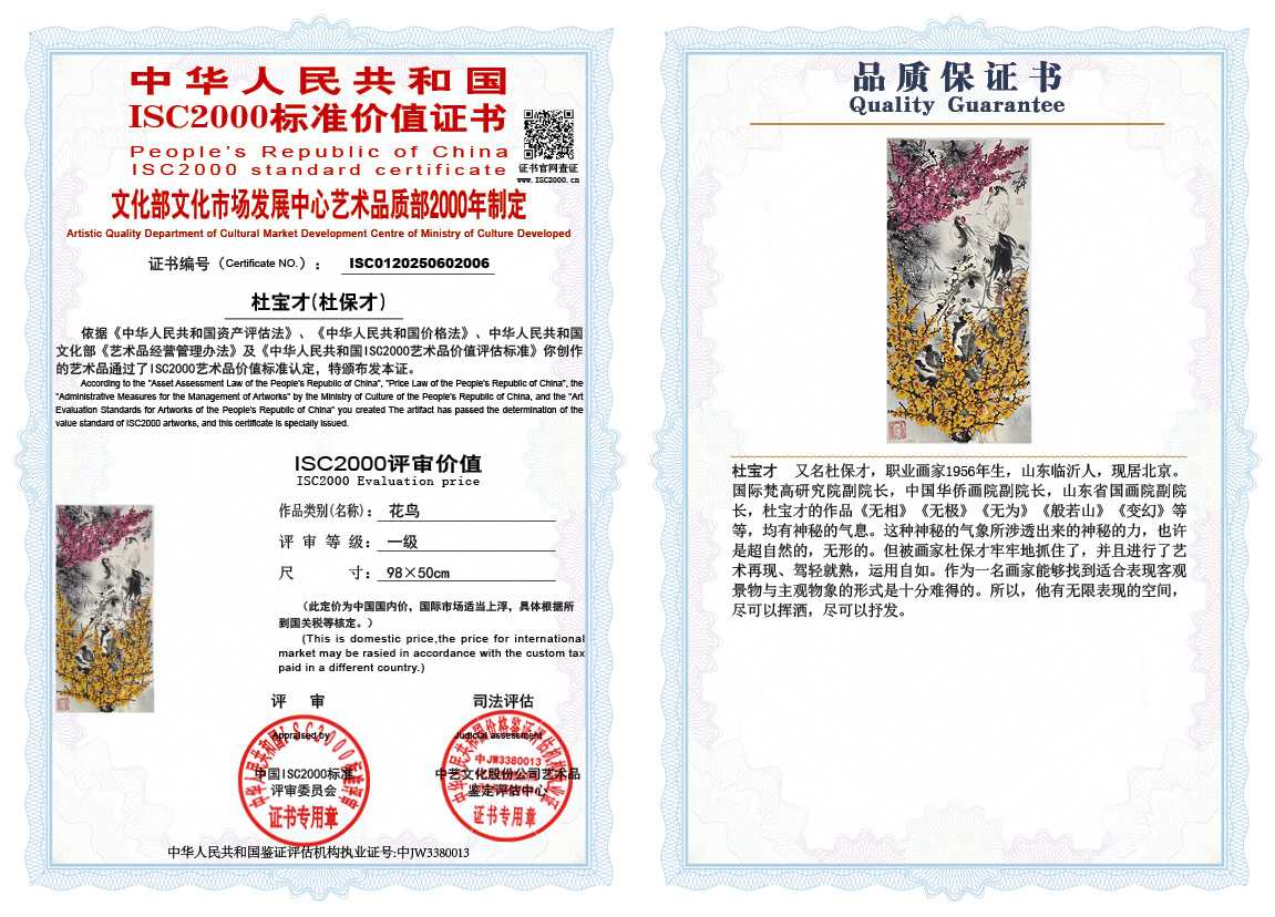 杜宝才(杜保才）006《花鸟》