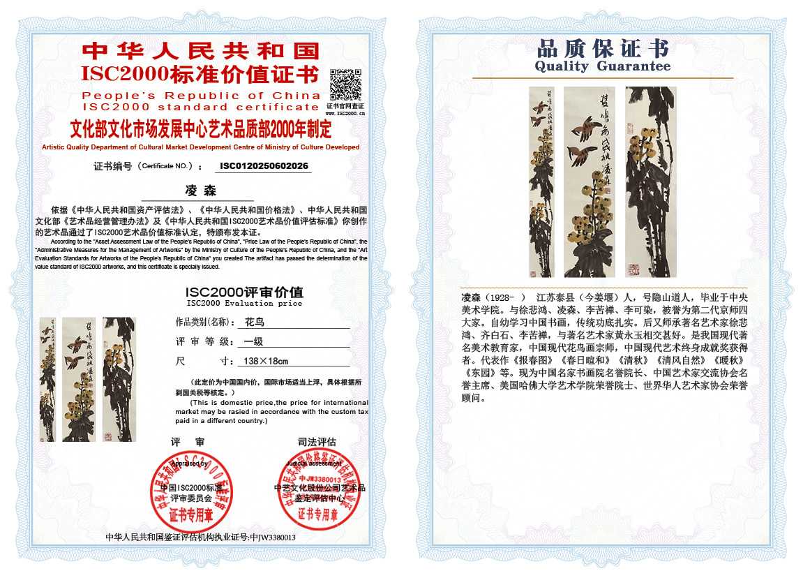 凌森026《花鸟》