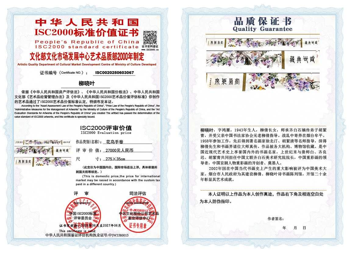 柳晓叶067《花鸟手卷》