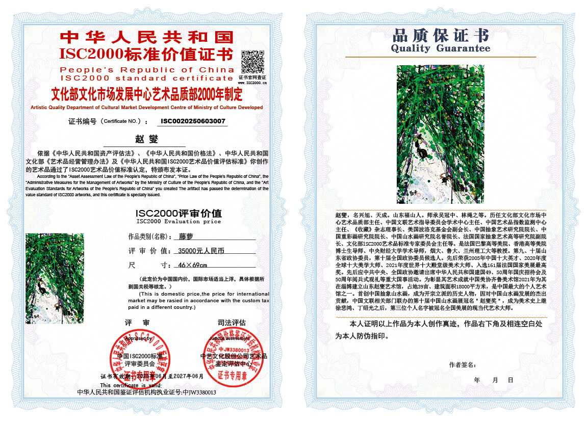 赵燮007《藤萝》