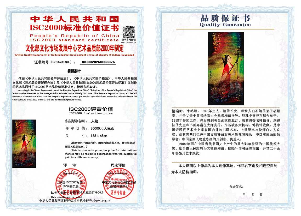 柳晓叶075《人物》