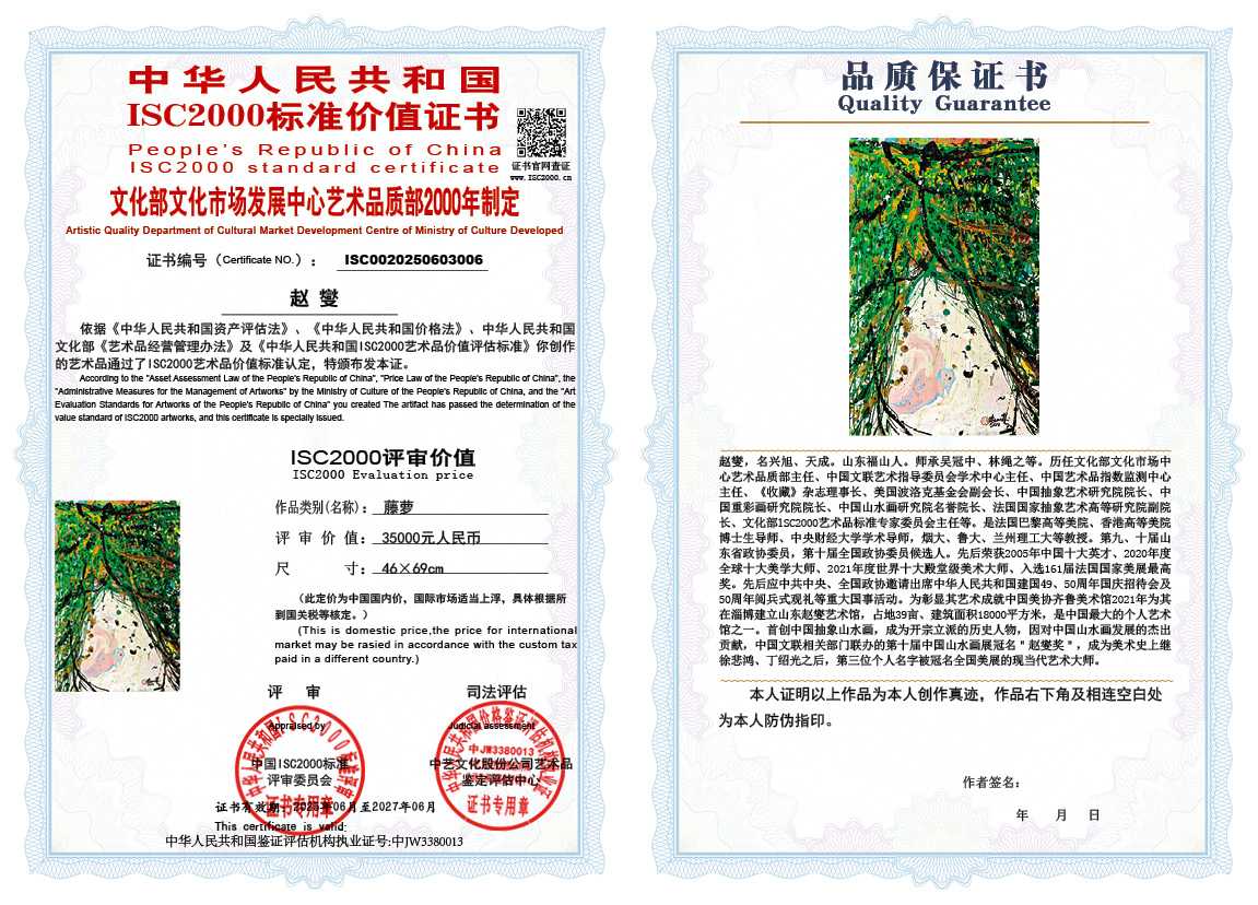 赵燮006《藤萝》