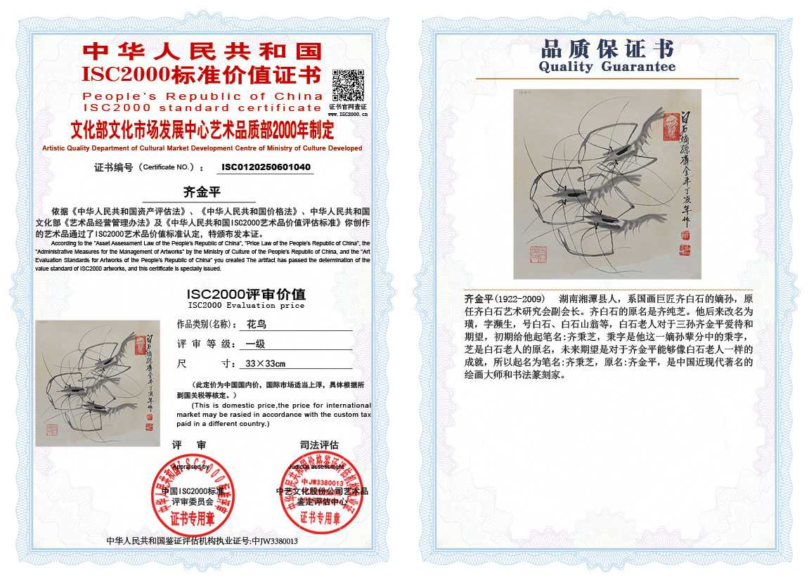 齐金平040《花鸟》