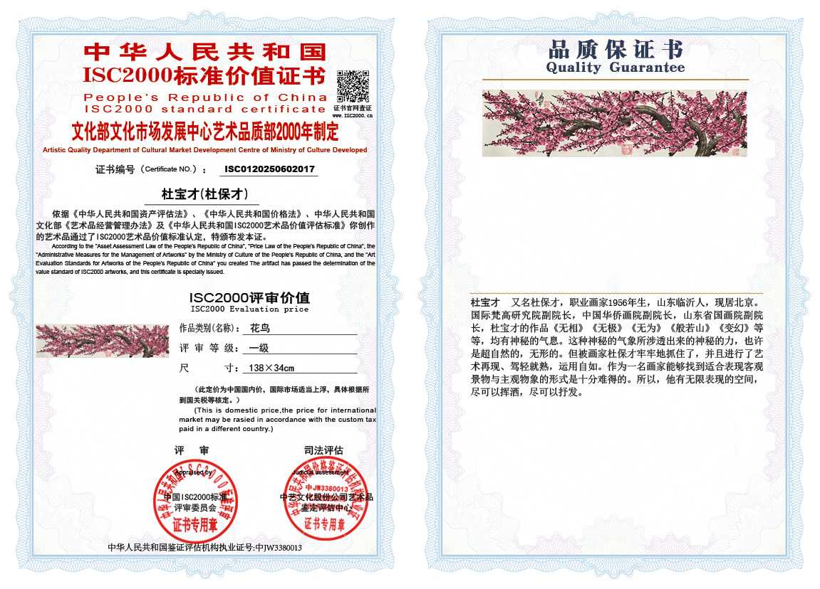 杜宝才(杜保才）017《花鸟》