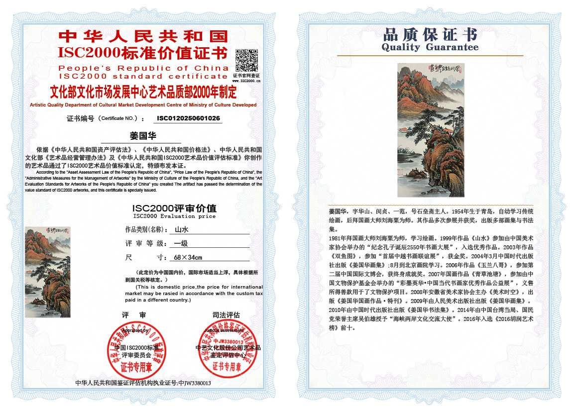 姜国华026《山水》