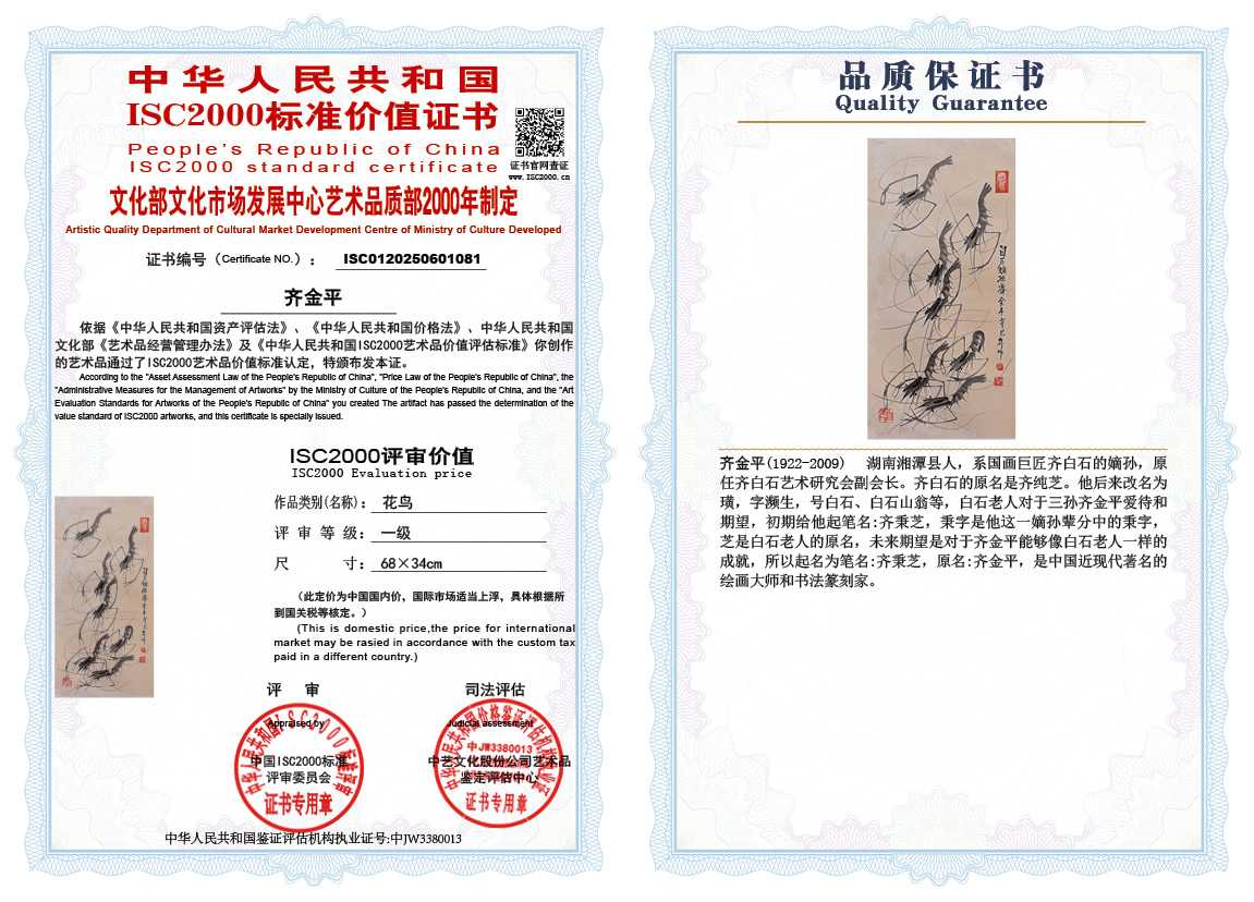 齐金平081《花鸟》