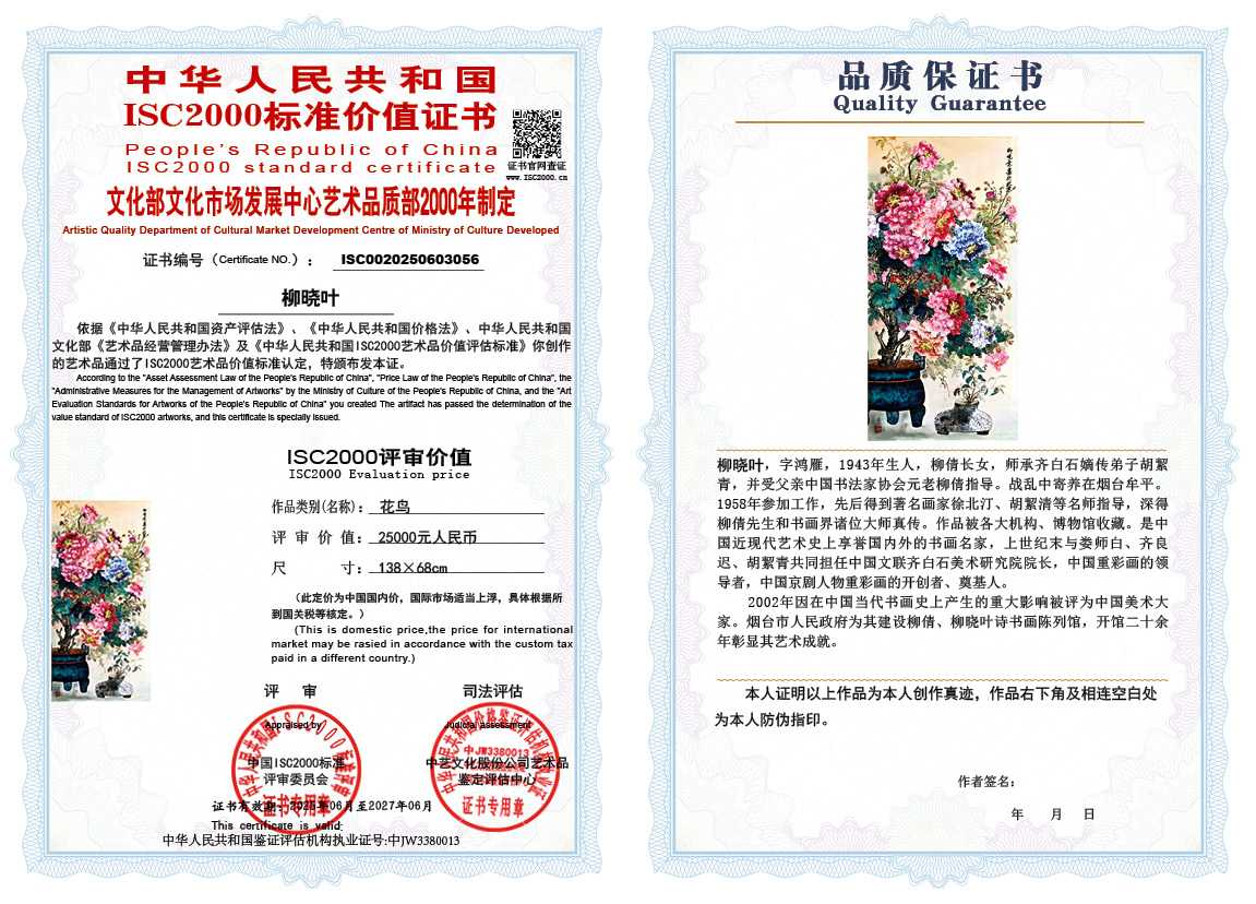 柳晓叶056《花鸟》