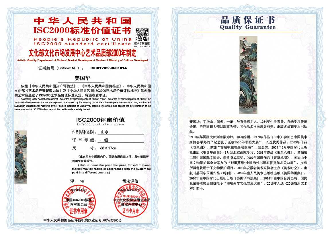 姜国华014《山水》