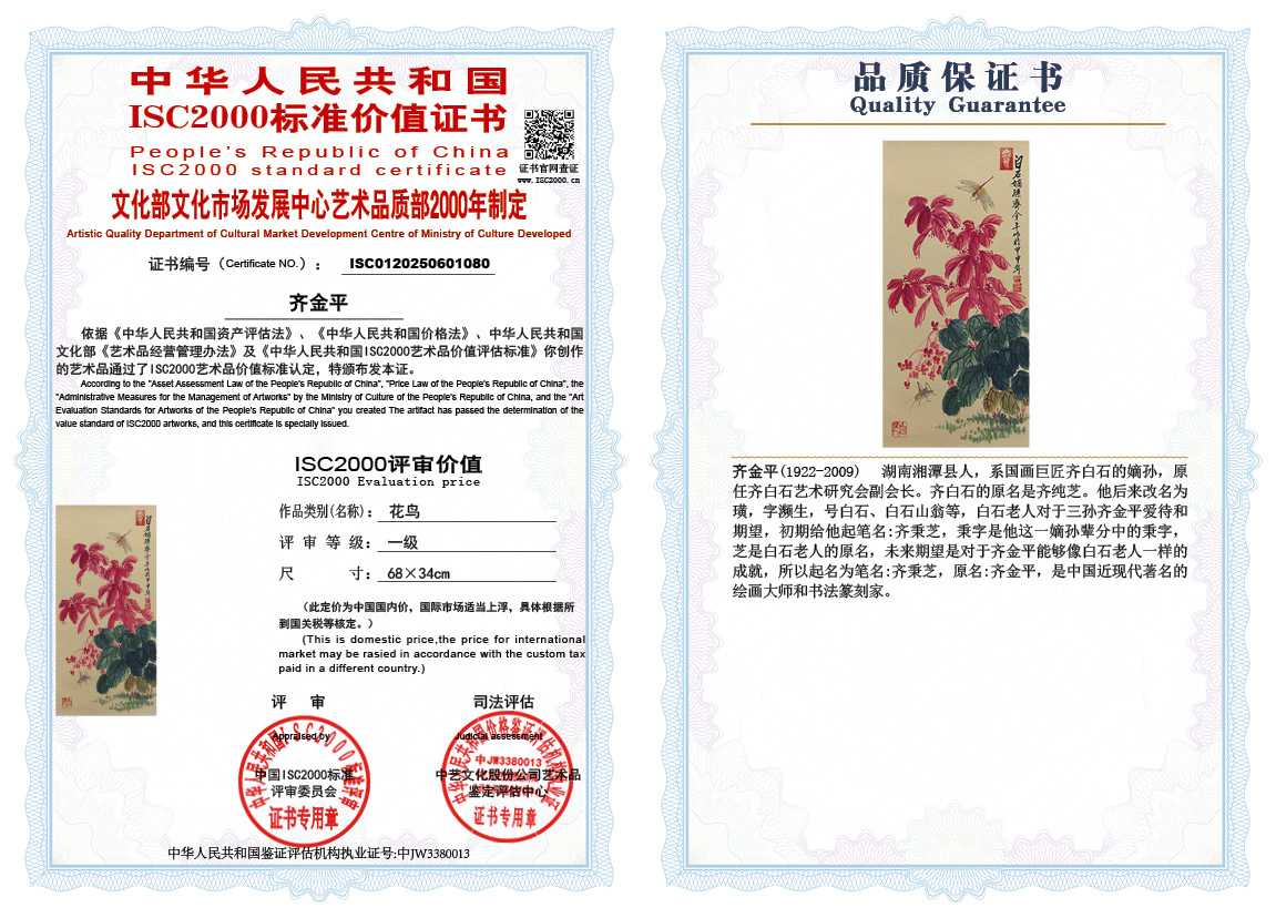 齐金平080《花鸟》