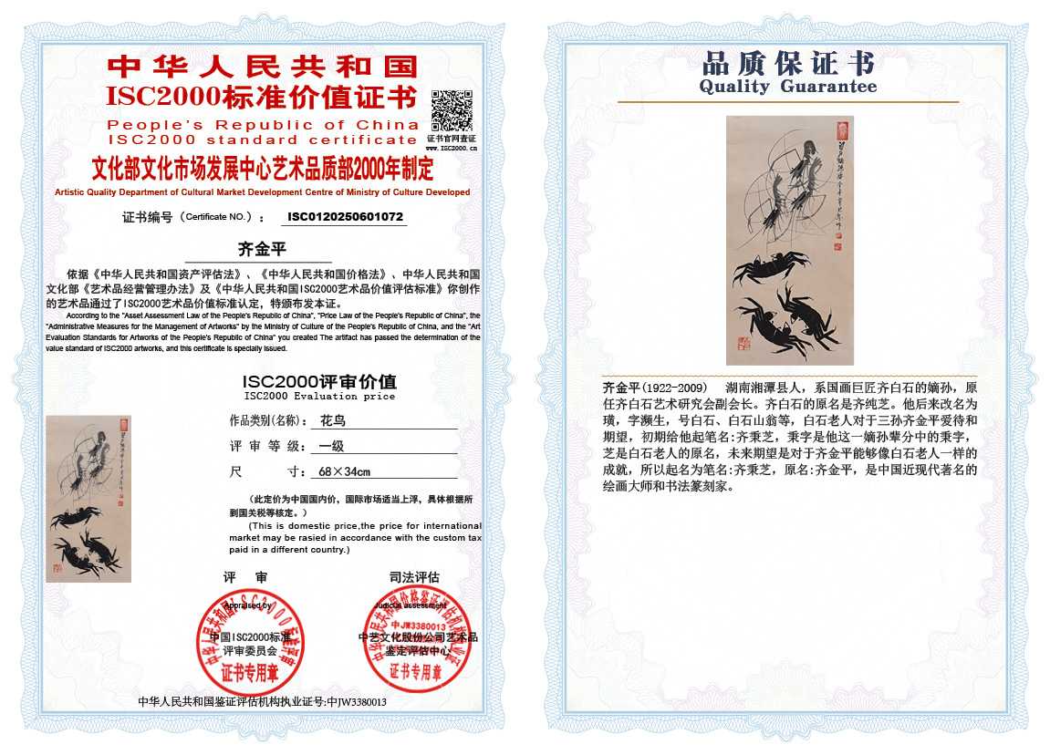 齐金平072《花鸟》