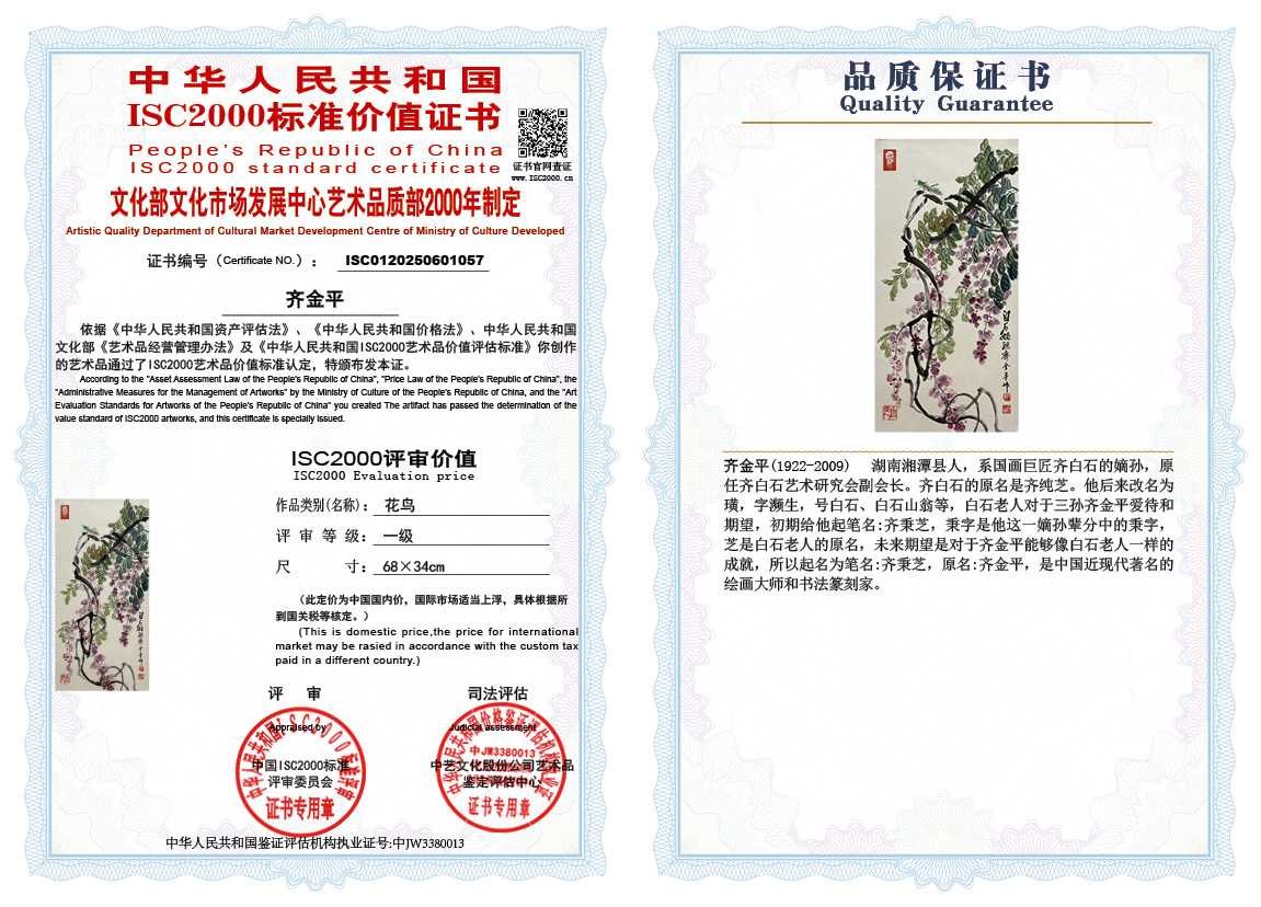 齐金平057《花鸟》