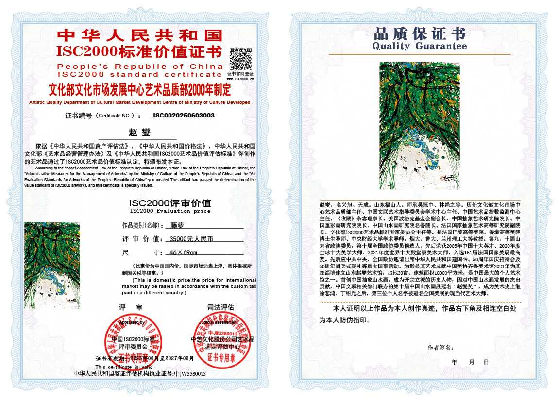 赵燮003《藤萝》