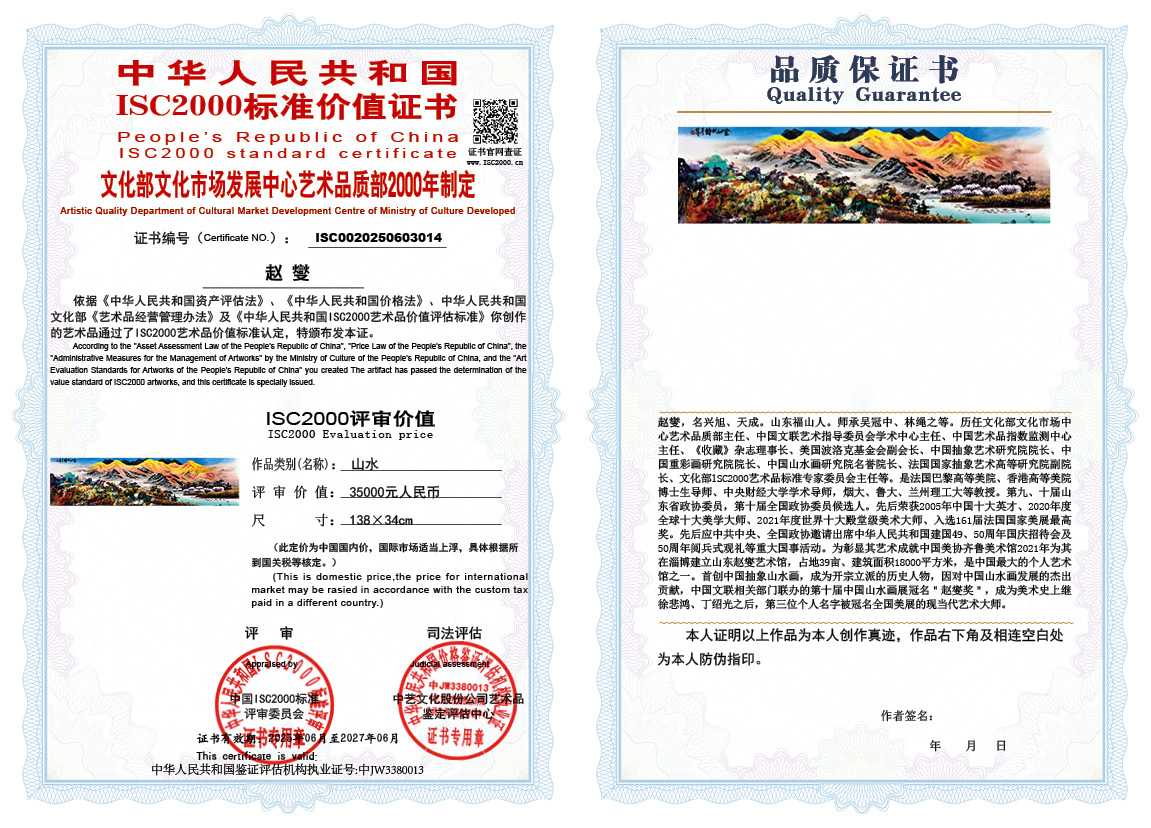 赵燮014《山水》