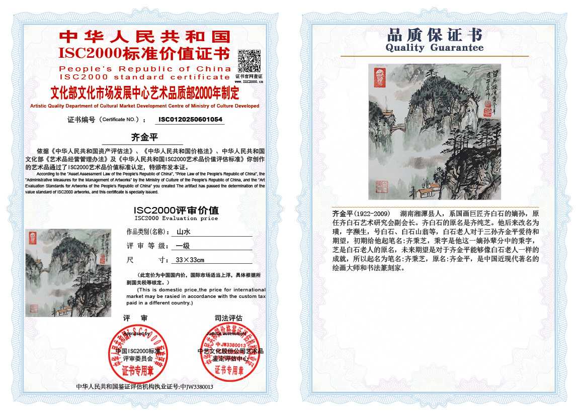 齐金平054《花鸟》