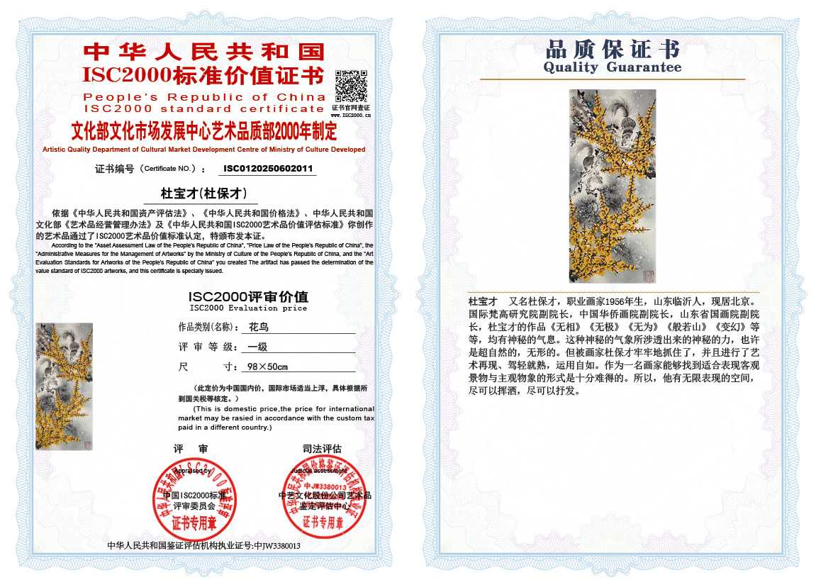杜宝才(杜保才）011《花鸟》