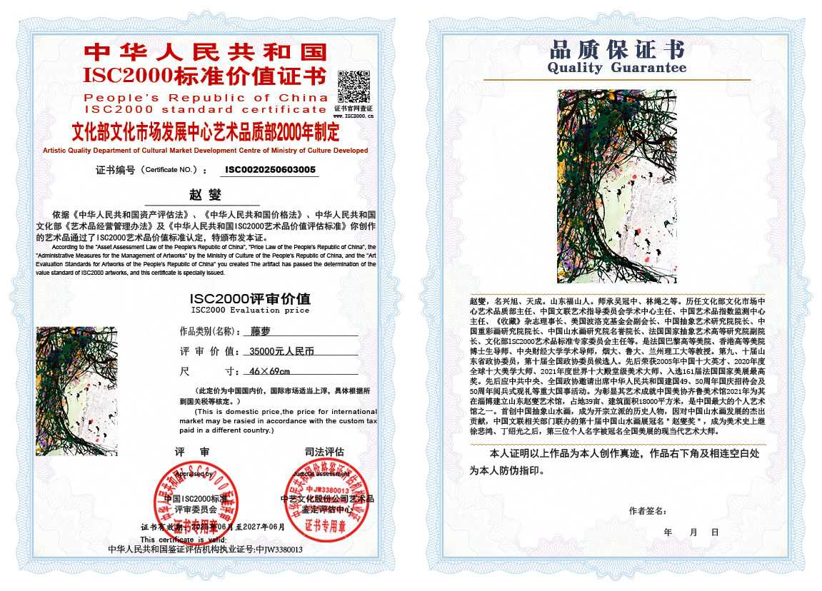 赵燮005《藤萝》