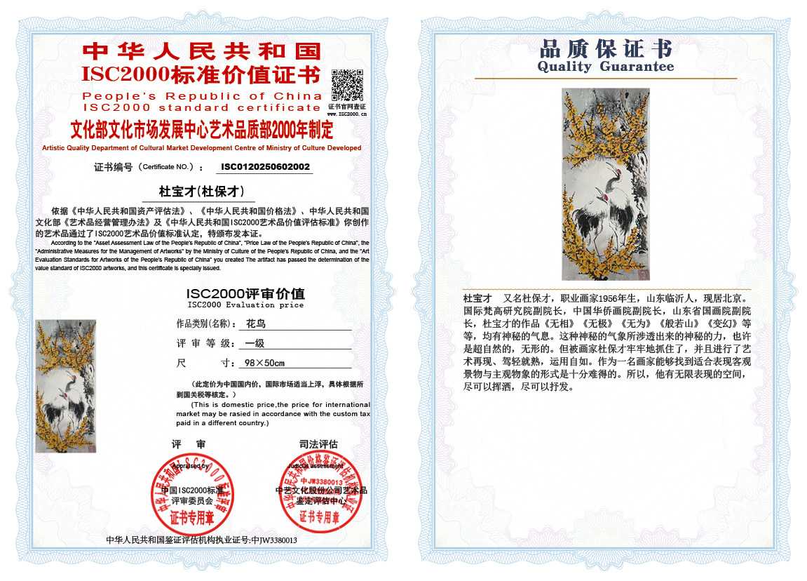 杜宝才(杜保才）002《花鸟》