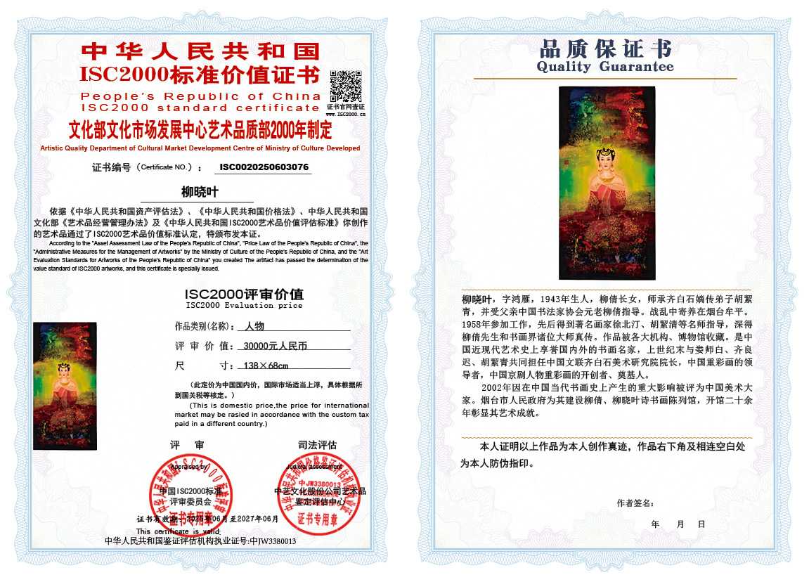 柳晓叶076《人物》