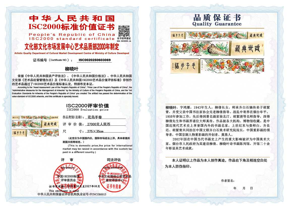 柳晓叶069《花鸟手卷》