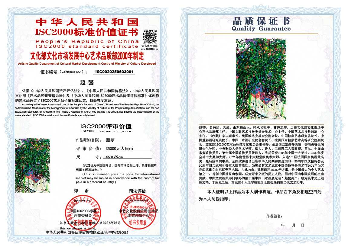 赵燮001《藤萝》