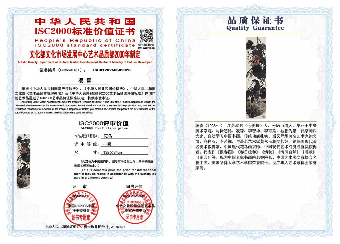 凌森028《花鸟》