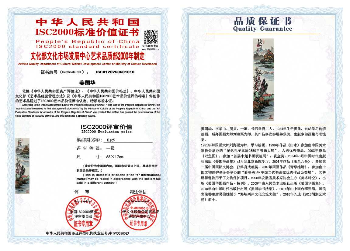 姜国华010《山水》