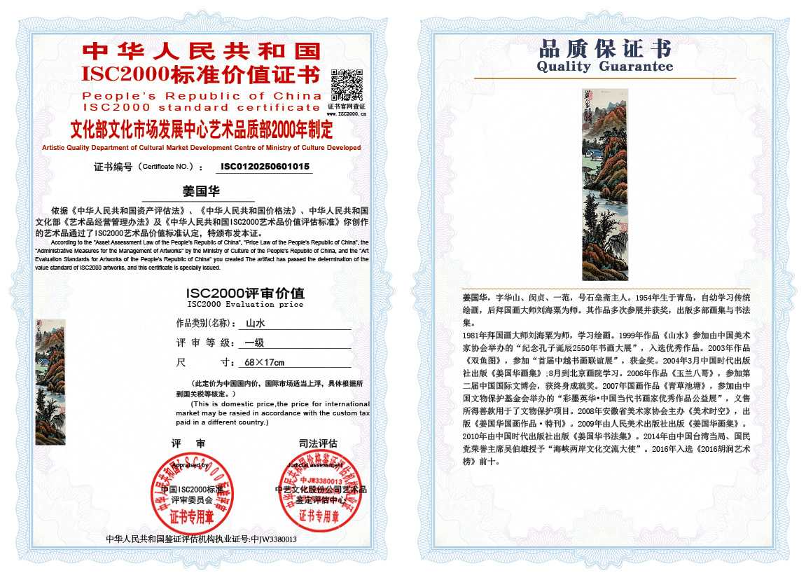 姜国华015《山水》