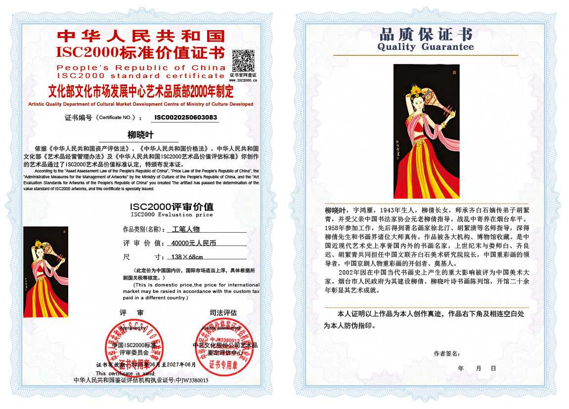 柳晓叶083《工笔人物》