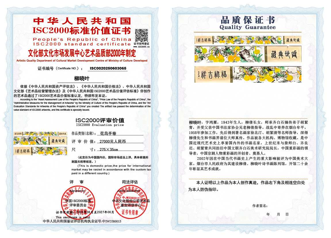 柳晓叶065《花鸟手卷》