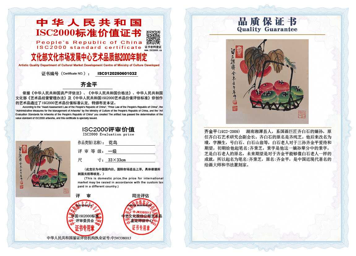 齐金平032《花鸟》