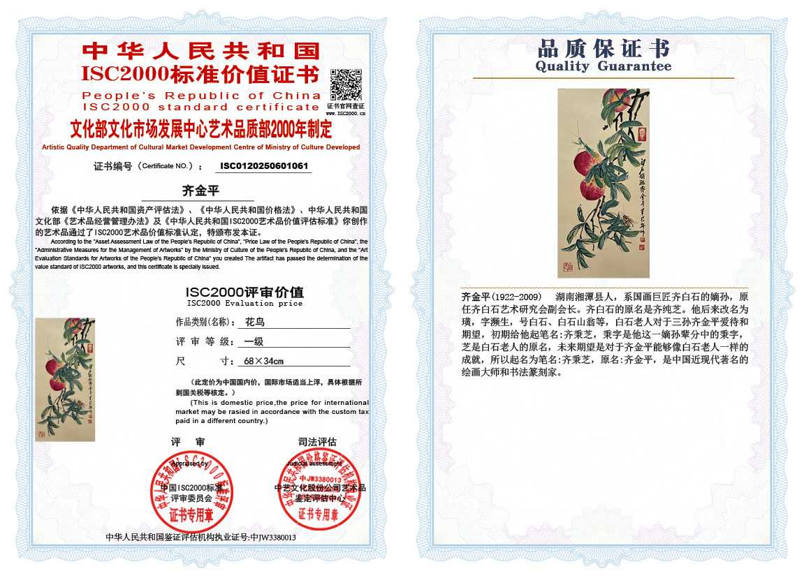 齐金平061《花鸟》