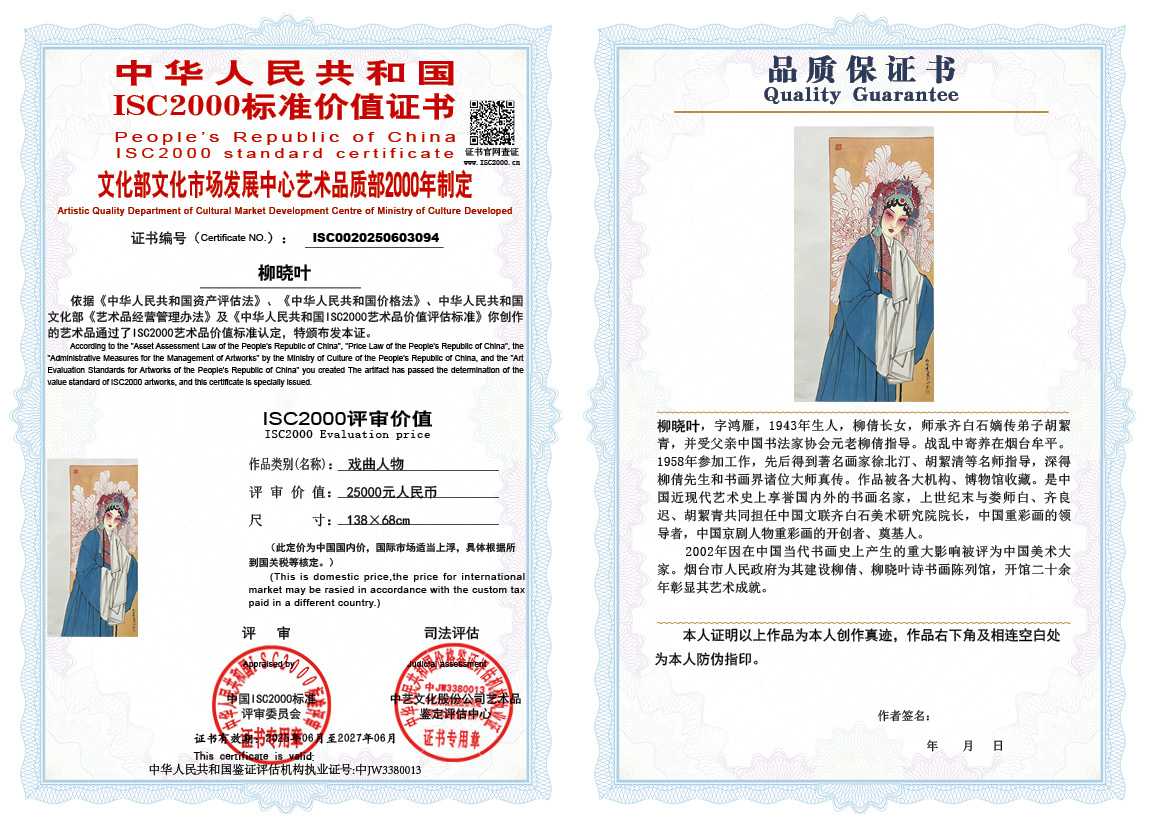 柳晓叶094《戏曲人物》