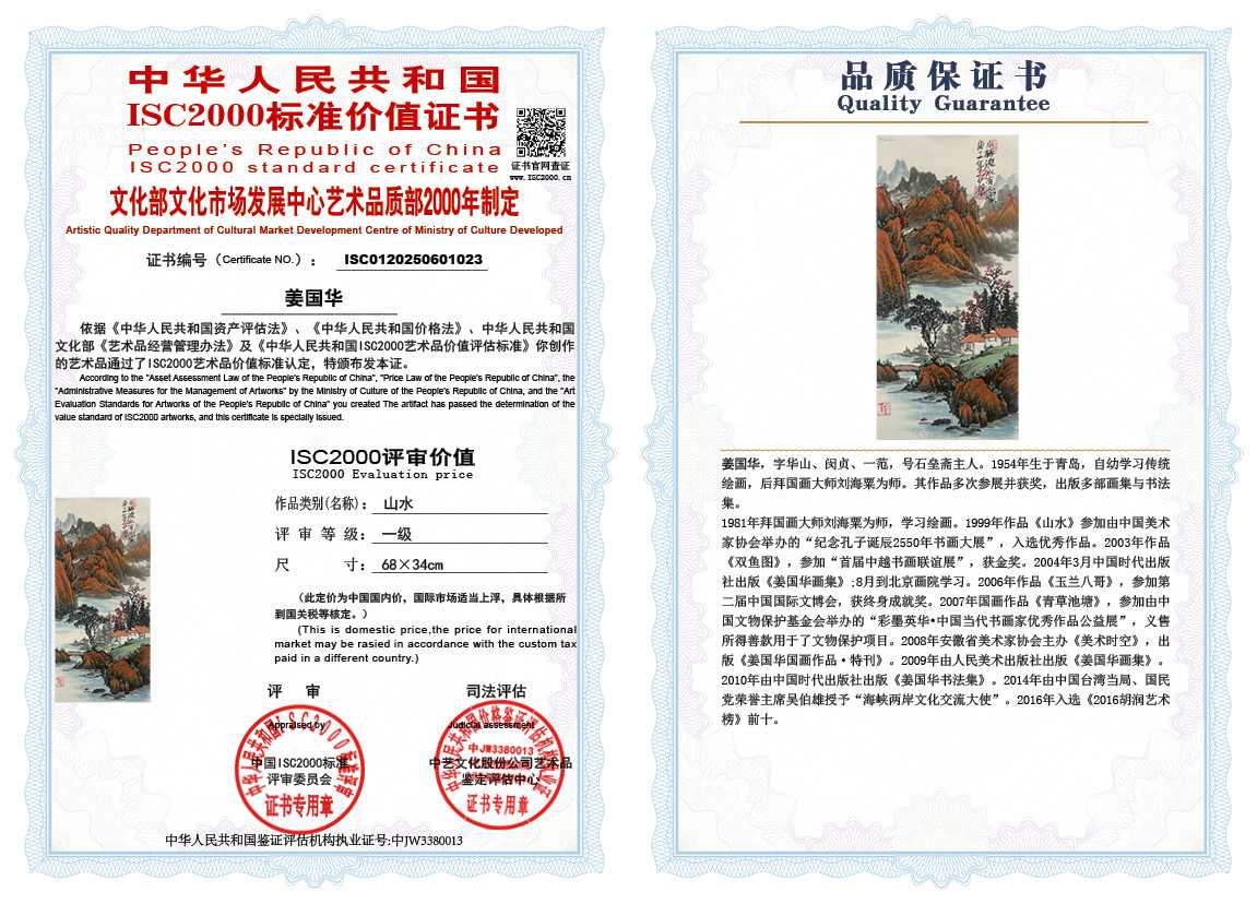 姜国华023《山水》