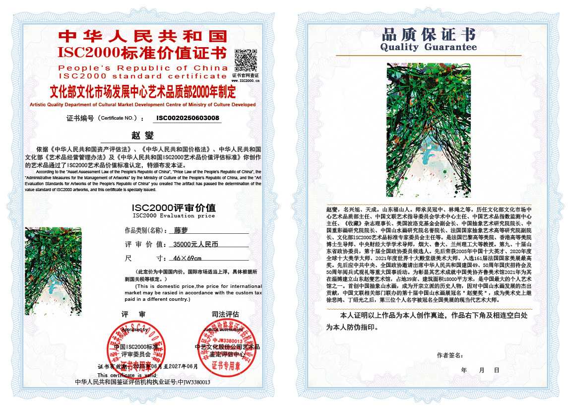 赵燮008《藤萝》