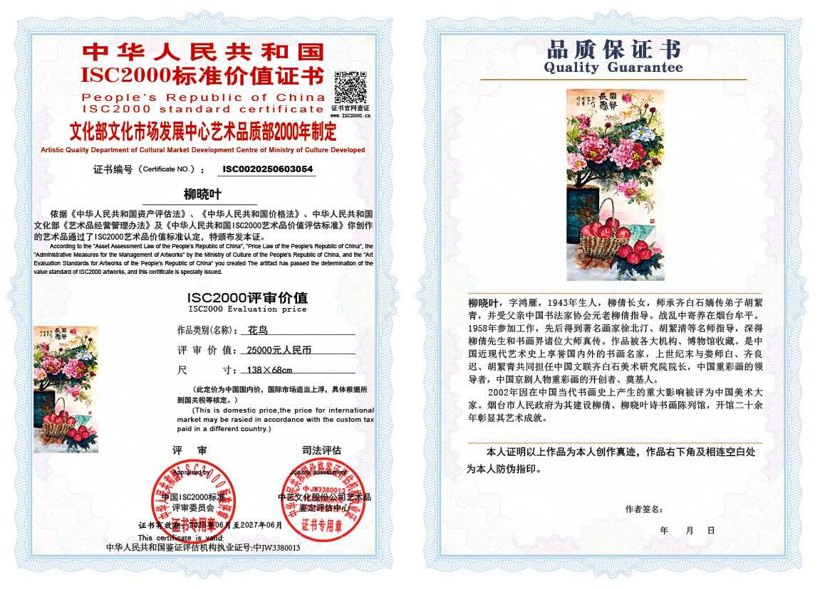 柳晓叶054《花鸟》