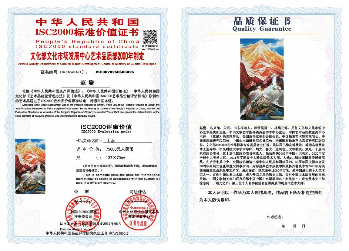 赵燮026《山水》