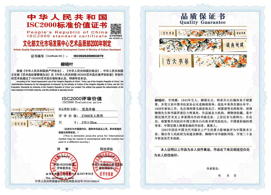 柳晓叶070《花鸟手卷》