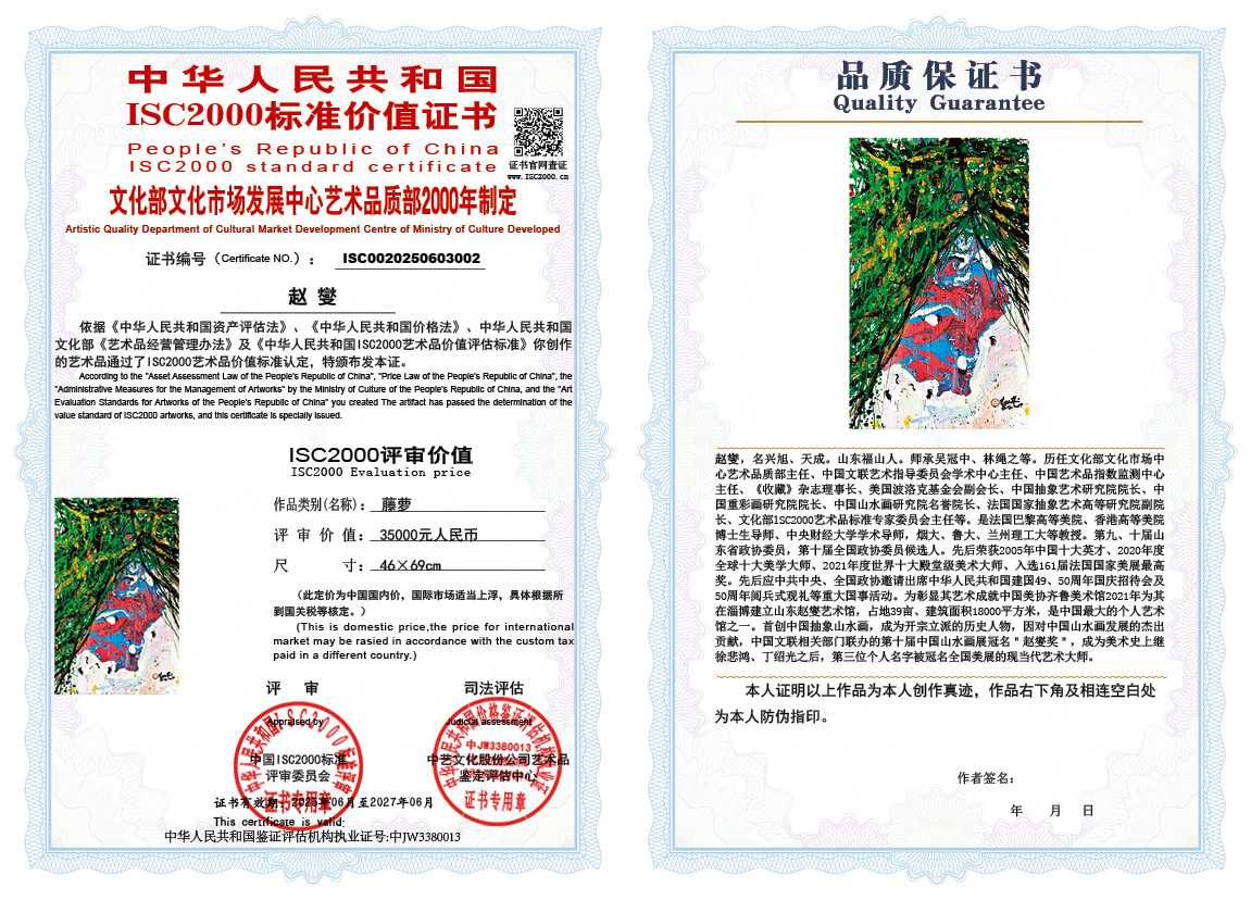 赵燮002《藤萝》