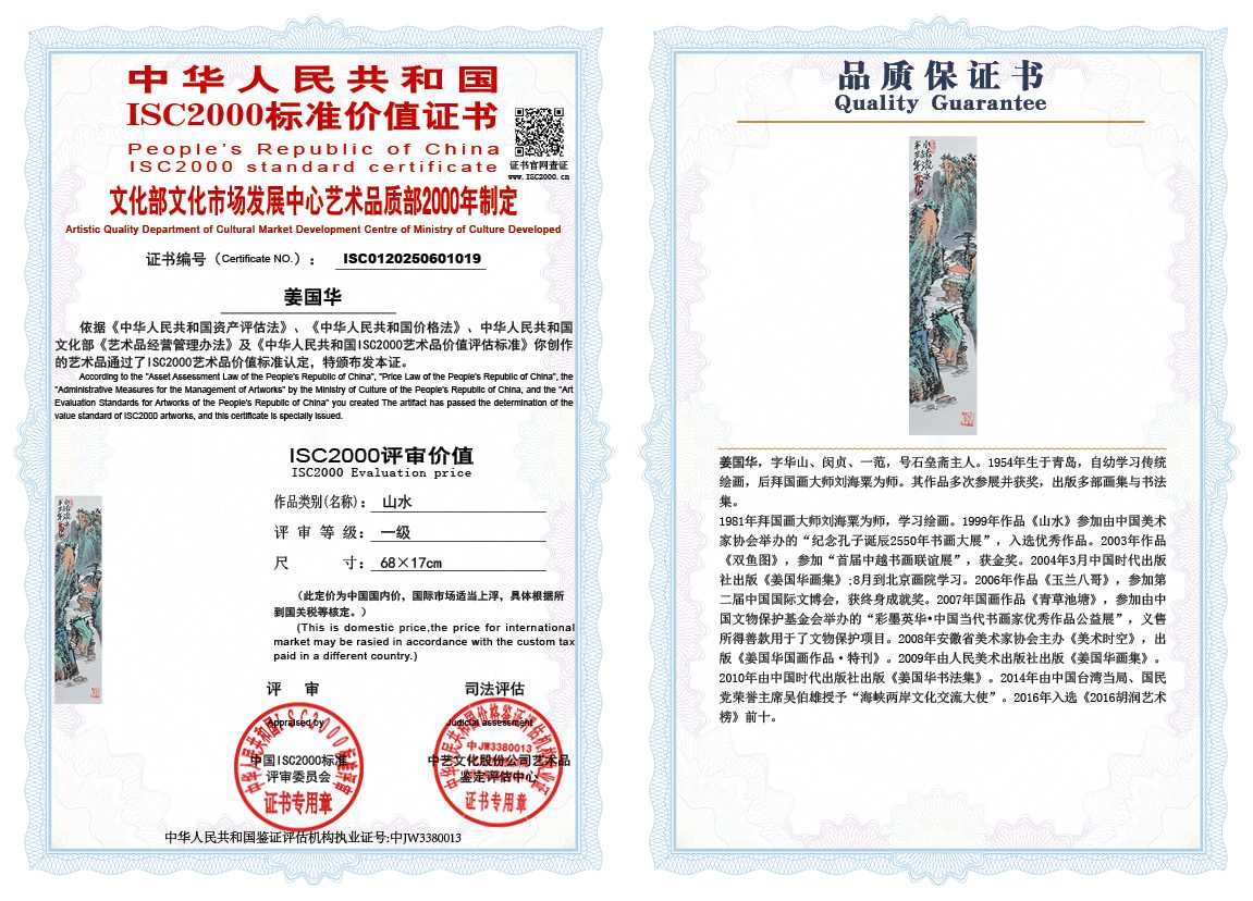 姜国华019《山水》