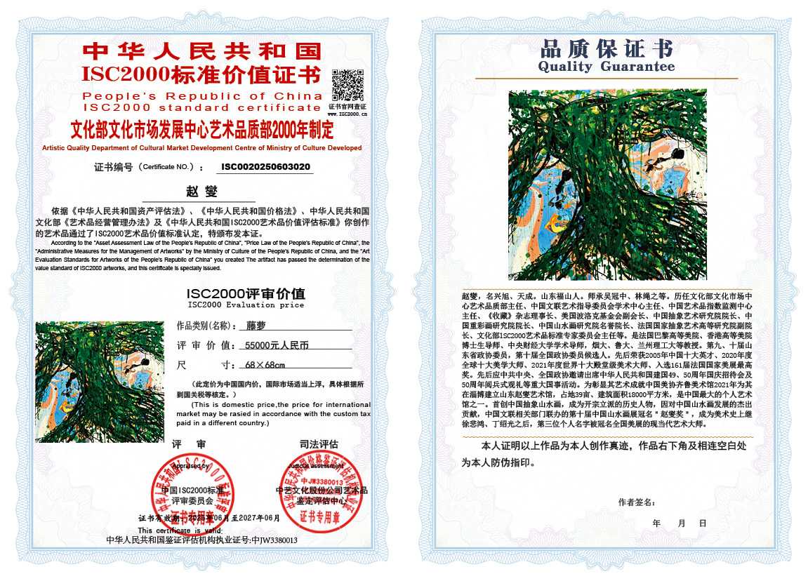 赵燮020《藤萝》