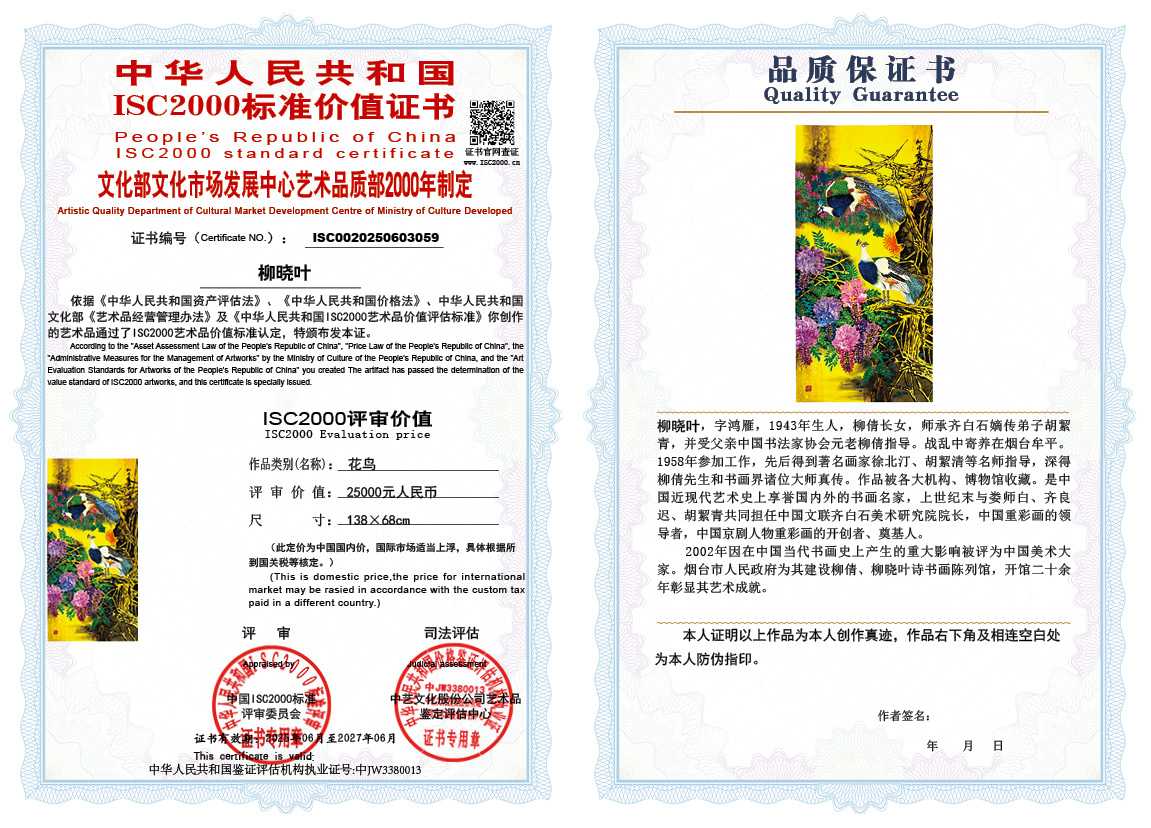 柳晓叶059《花鸟》