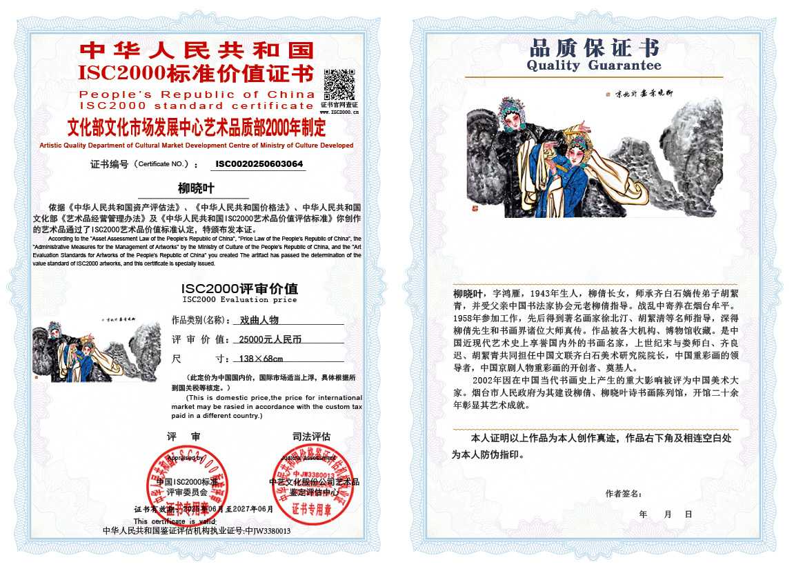 柳晓叶064《戏曲人物》