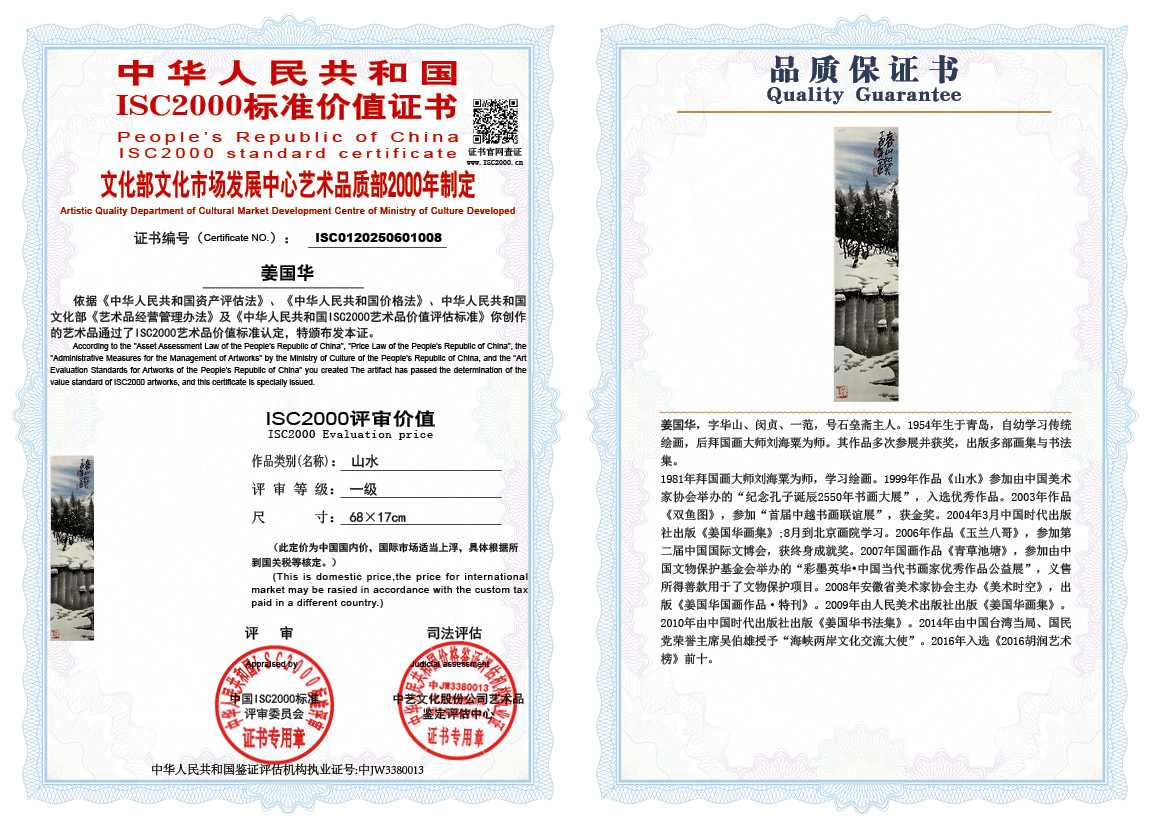 姜国华008《山水》