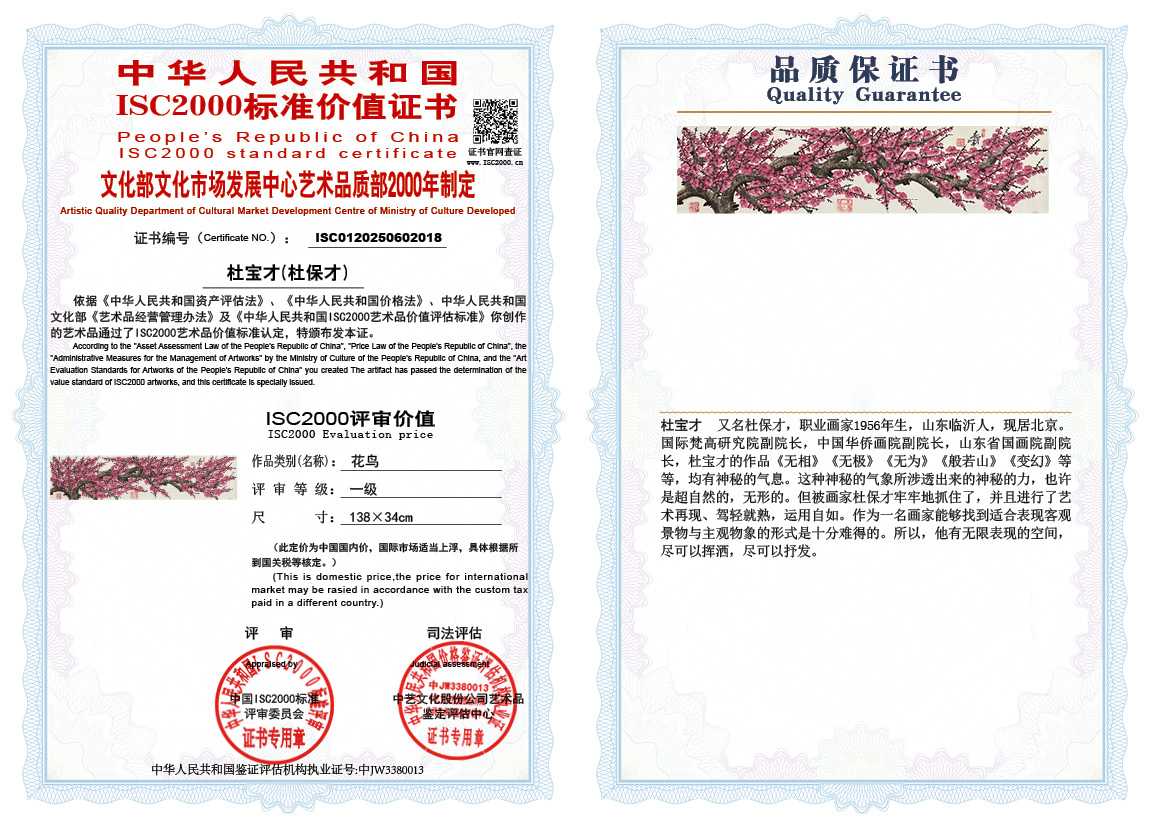 杜宝才(杜保才）018《花鸟》