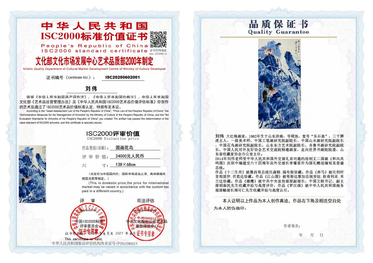 刘伟《国画花鸟》