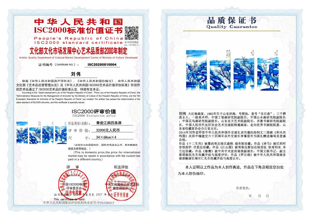 刘伟《青瓷江南四条屏》